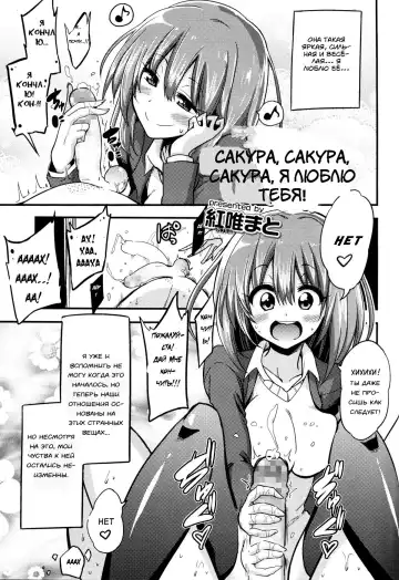 Read [Akai Mato] Boku wa Sakura Sakura Sakura ga Suki | Sakura, Sakura, Sakura, I love you! - Fhentai