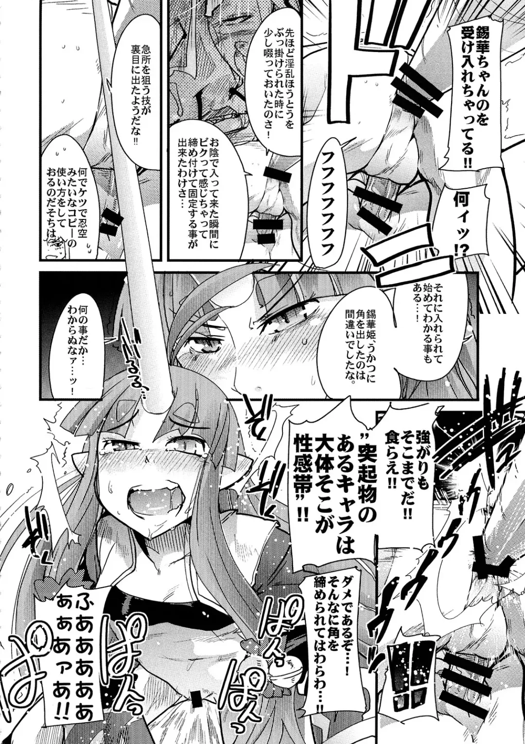 [So-ma - Uchi-uchi Keyaki] Boku no Watashi no Mugen no Super Bobobbo Taisen Frontier Fhentai - Page 16
