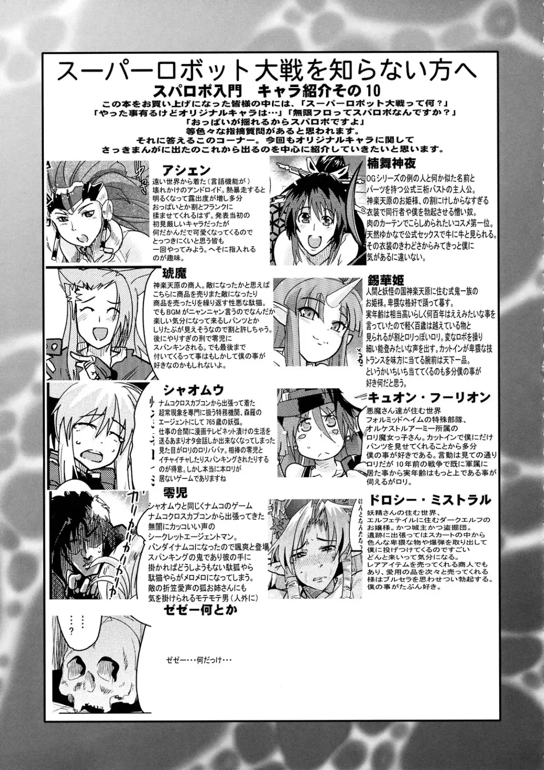 [So-ma - Uchi-uchi Keyaki] Boku no Watashi no Mugen no Super Bobobbo Taisen Frontier Fhentai - Page 21