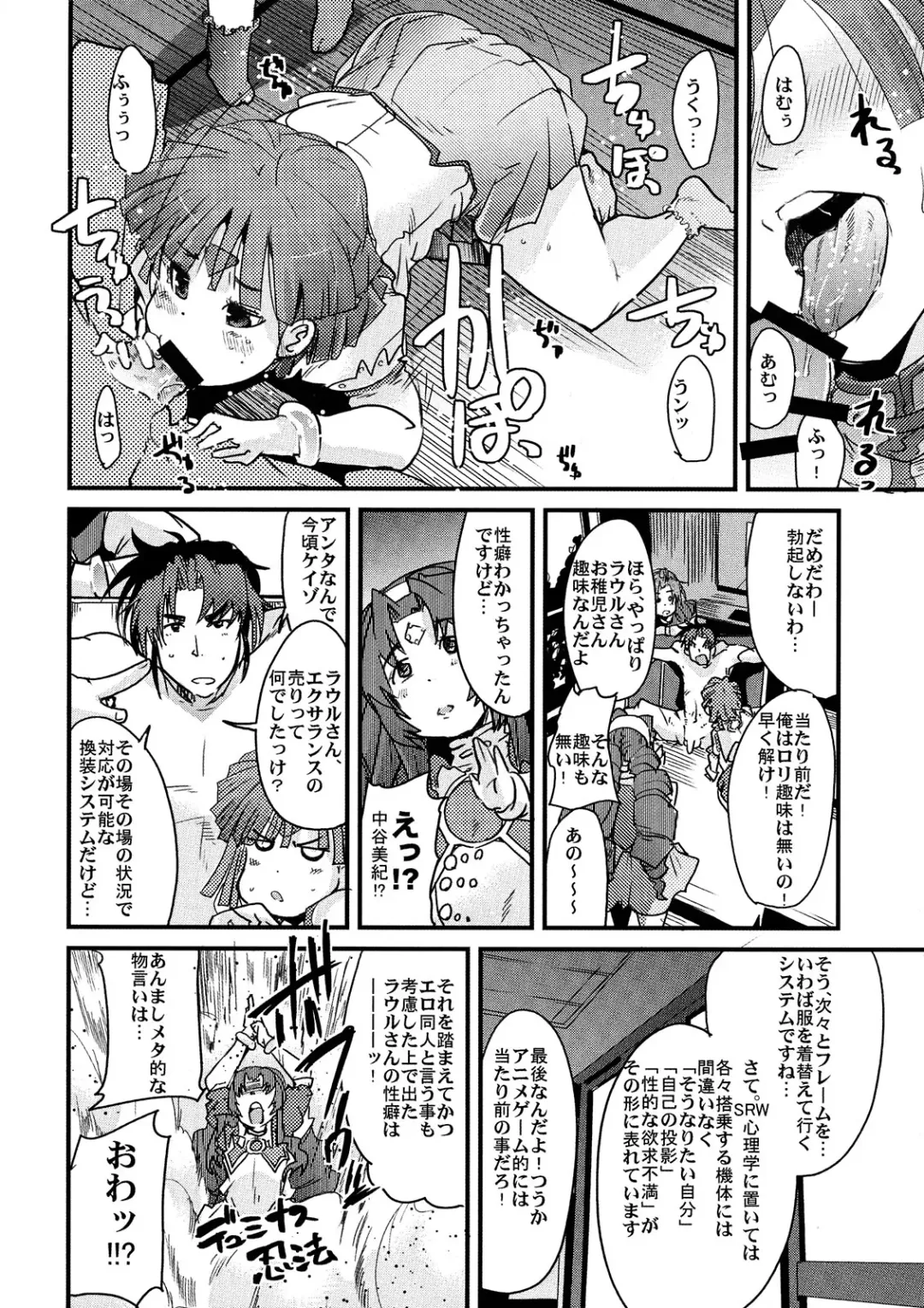 [So-ma - Uchi-uchi Keyaki] Boku no Watashi no Mugen no Super Bobobbo Taisen Frontier Fhentai - Page 26