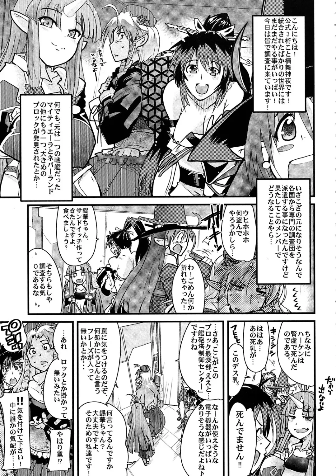 [So-ma - Uchi-uchi Keyaki] Boku no Watashi no Mugen no Super Bobobbo Taisen Frontier Fhentai - Page 5