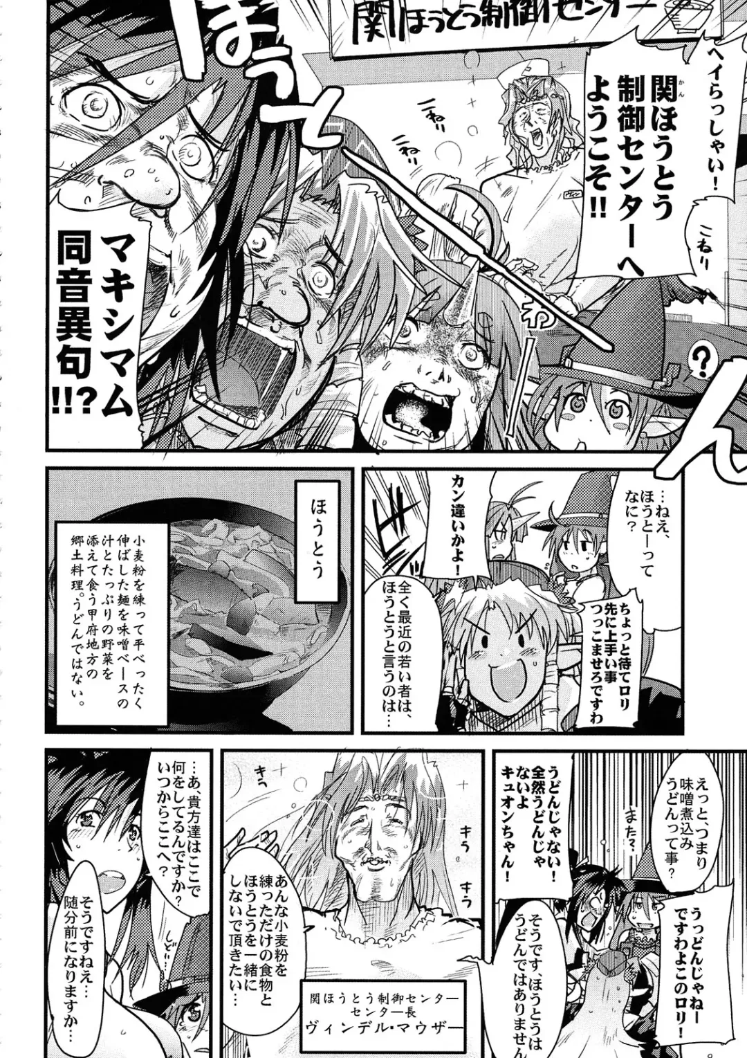 [So-ma - Uchi-uchi Keyaki] Boku no Watashi no Mugen no Super Bobobbo Taisen Frontier Fhentai - Page 6