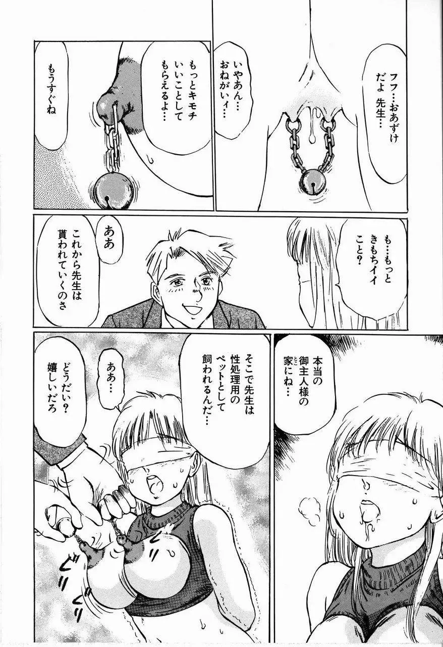 [Manno Rikyuu] Bichiku Onna Kyoushi Fhentai - Page 132