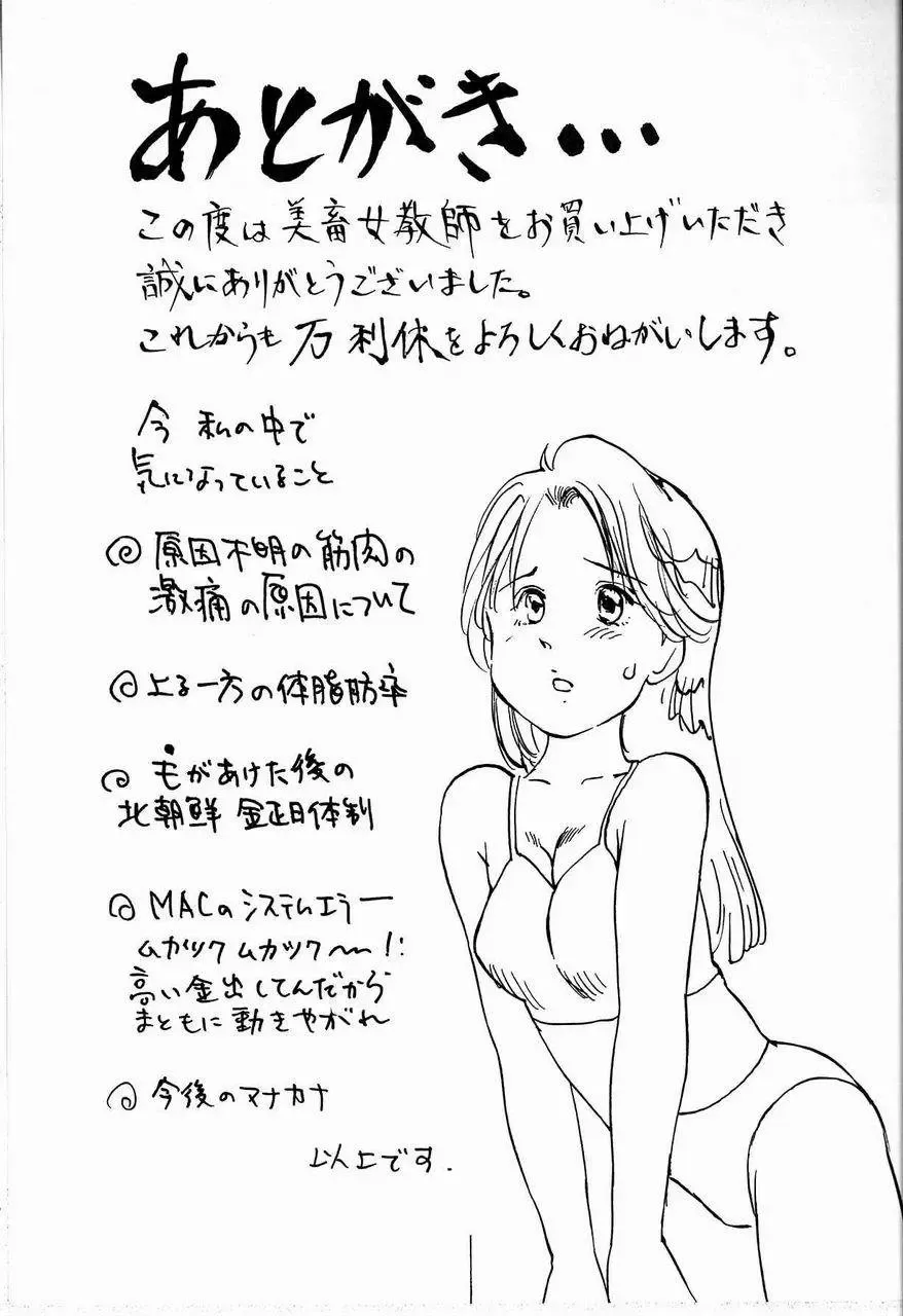 [Manno Rikyuu] Bichiku Onna Kyoushi Fhentai - Page 169