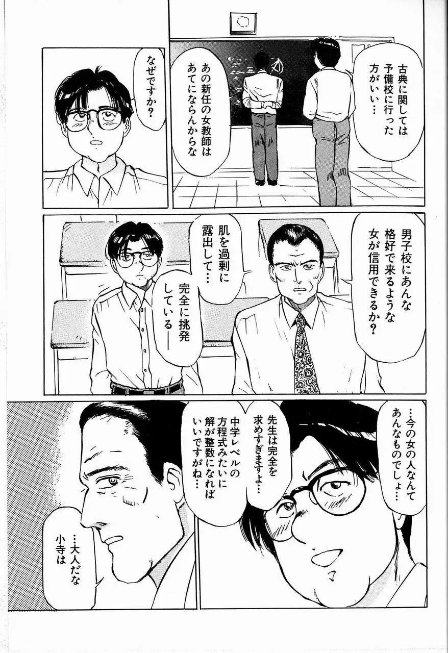 [Manno Rikyuu] Bichiku Onna Kyoushi Fhentai - Page 65