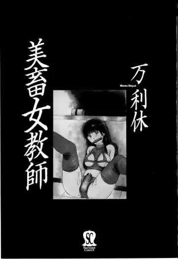 [Manno Rikyuu] Bichiku Onna Kyoushi Fhentai - Page 7