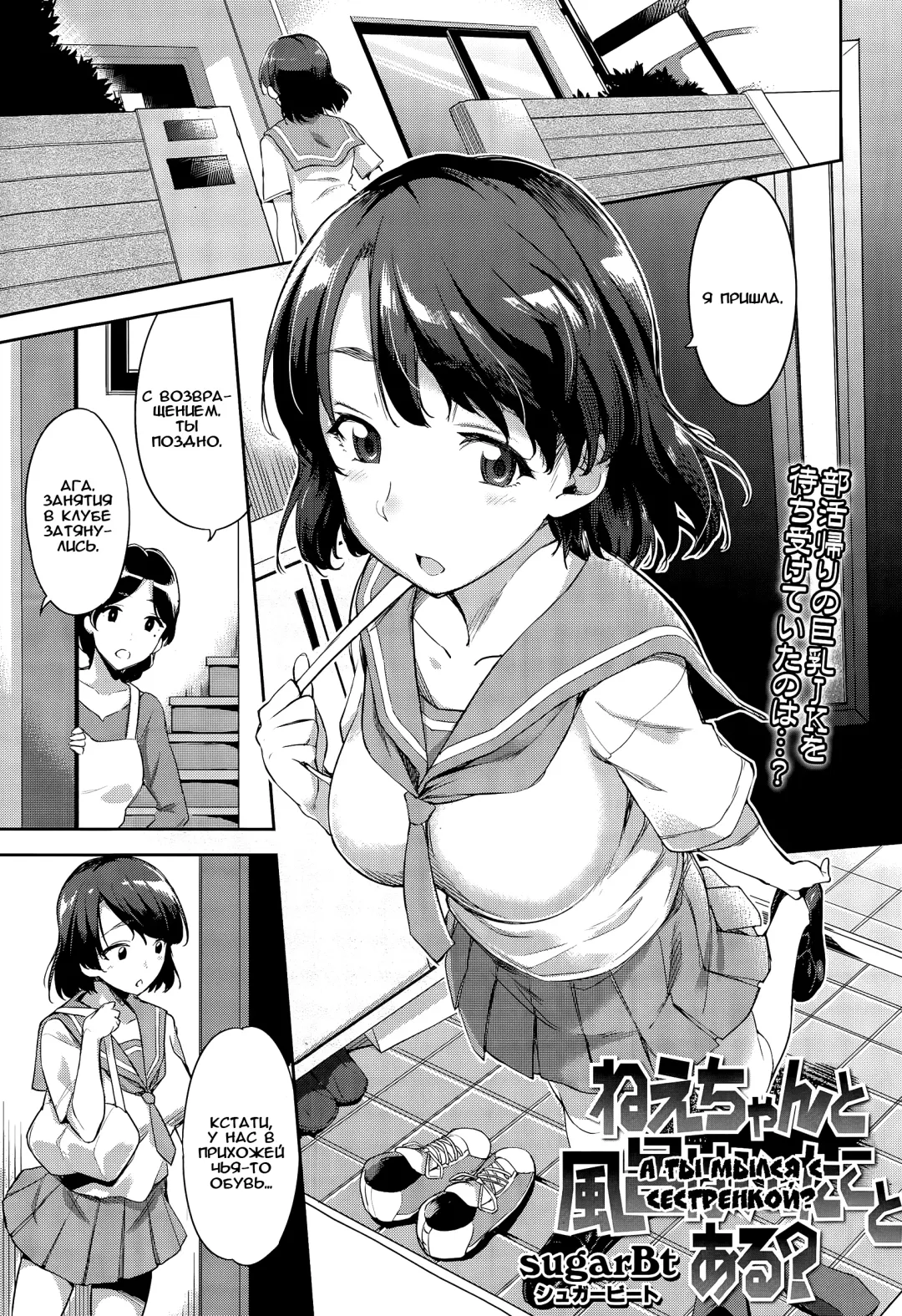 [Sugarbt] Nee-chan to Furo wa Itta koto Aru? Fhentai - Page 1