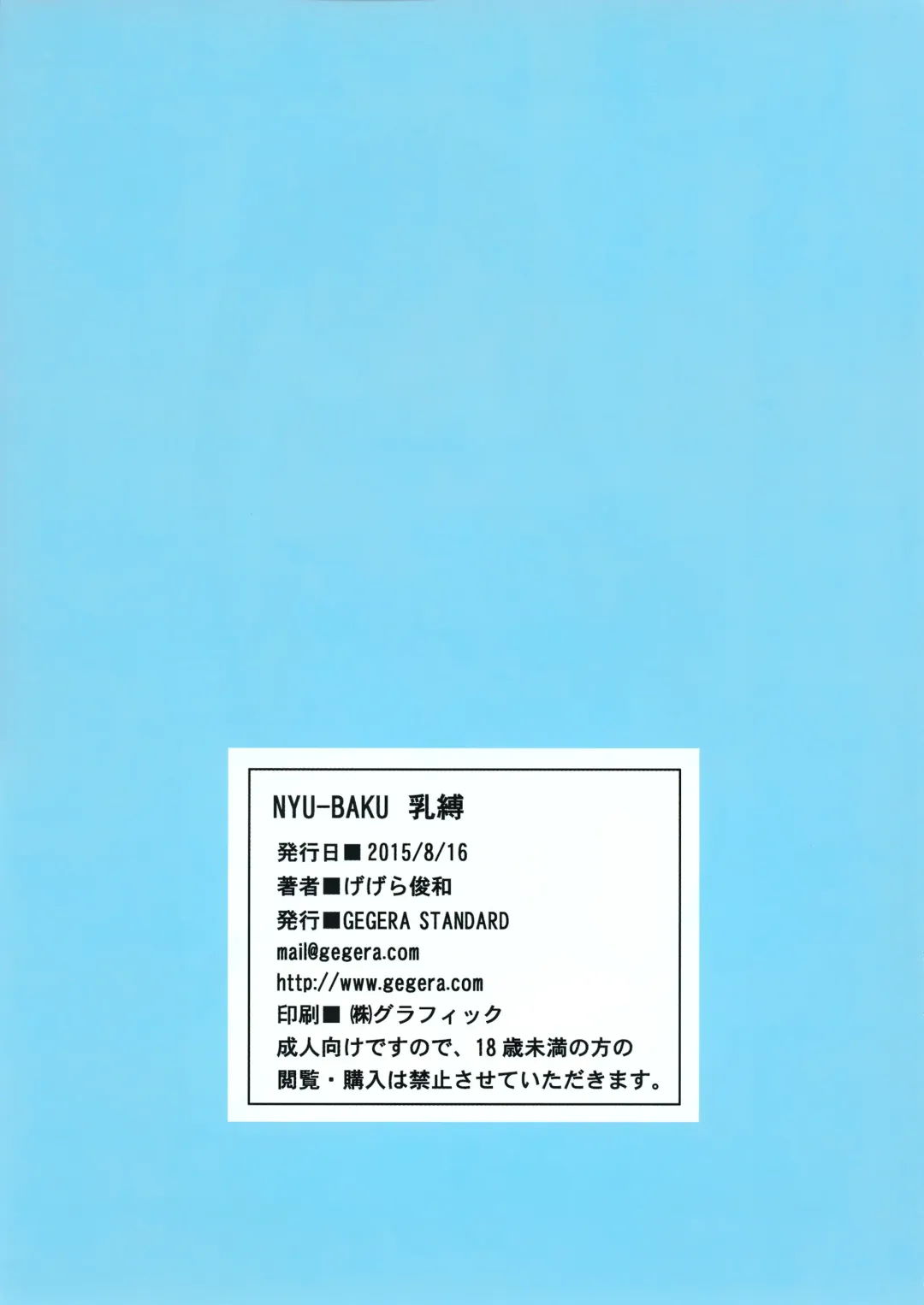 [Gegera Toshikazu] NYU-BAKU Fhentai - Page 15