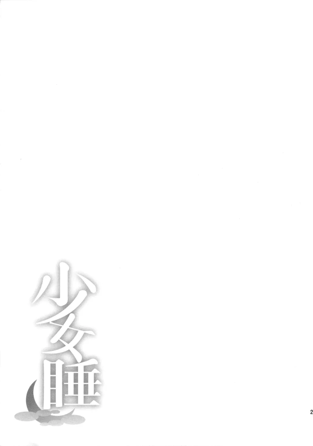 [Satetsu] Shoujo Sui Fhentai - Page 20