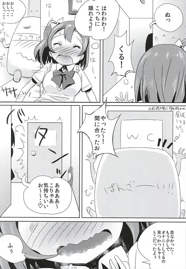 [Bunbon] Oshikko ga Kimochiyo Sugite Sora o Tobu Koto ni Seikou Shita Oshikko Honoka-chan Fhentai - Page 10