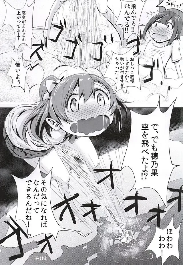 [Bunbon] Oshikko ga Kimochiyo Sugite Sora o Tobu Koto ni Seikou Shita Oshikko Honoka-chan Fhentai - Page 15