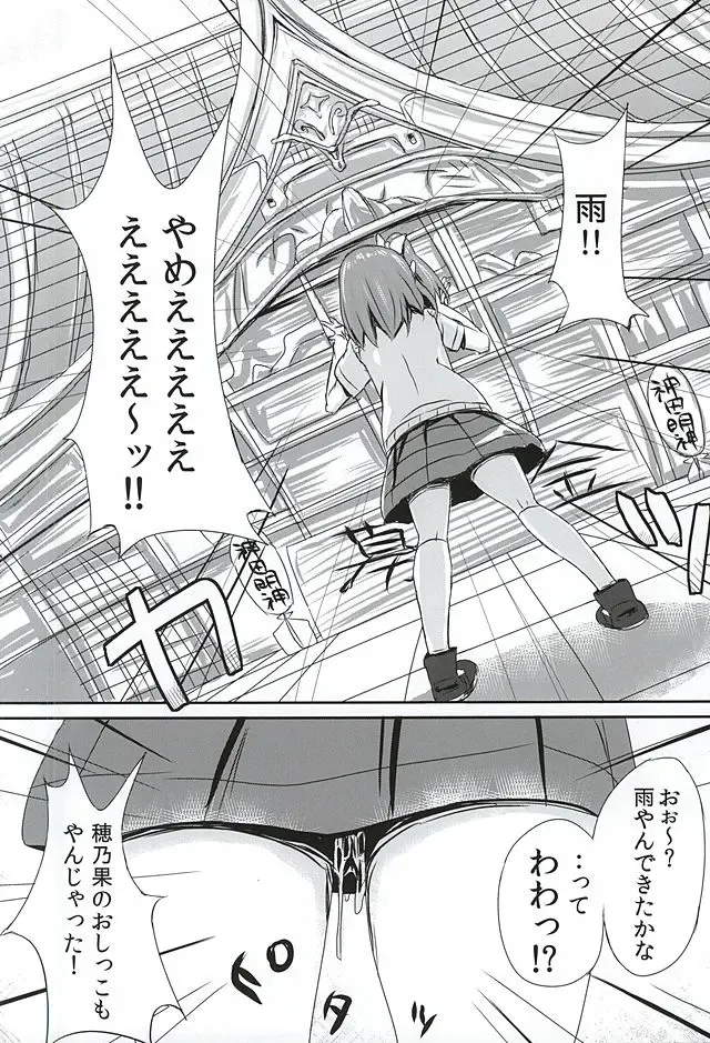 [Bunbon] Oshikko ga Kimochiyo Sugite Sora o Tobu Koto ni Seikou Shita Oshikko Honoka-chan Fhentai - Page 2