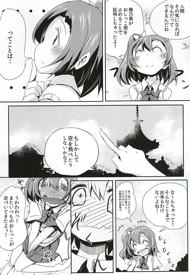 [Bunbon] Oshikko ga Kimochiyo Sugite Sora o Tobu Koto ni Seikou Shita Oshikko Honoka-chan Fhentai - Page 3
