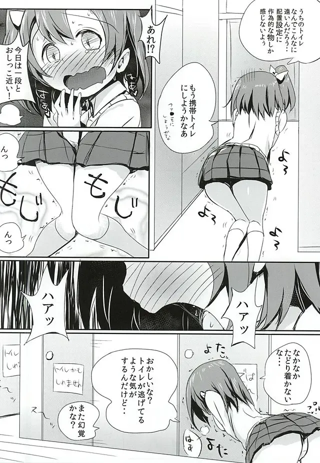 [Bunbon] Oshikko ga Kimochiyo Sugite Sora o Tobu Koto ni Seikou Shita Oshikko Honoka-chan Fhentai - Page 4