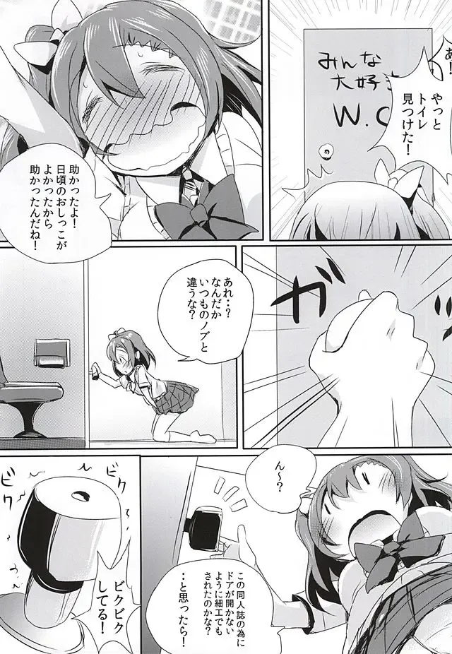 [Bunbon] Oshikko ga Kimochiyo Sugite Sora o Tobu Koto ni Seikou Shita Oshikko Honoka-chan Fhentai - Page 5