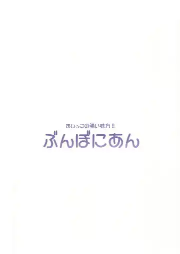 [Bunbon] Oshikko ga Kimochiyo Sugite Sora o Tobu Koto ni Seikou Shita Oshikko Honoka-chan Fhentai - Page 18