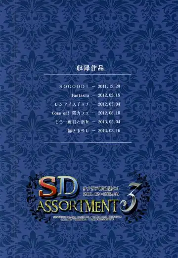 [Warabi Ginta] SD ASSORTMENT3 Fhentai - Page 114