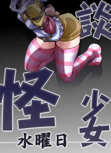 Read Kaidan Shoujo ~Suiyoubi~ - Fhentai