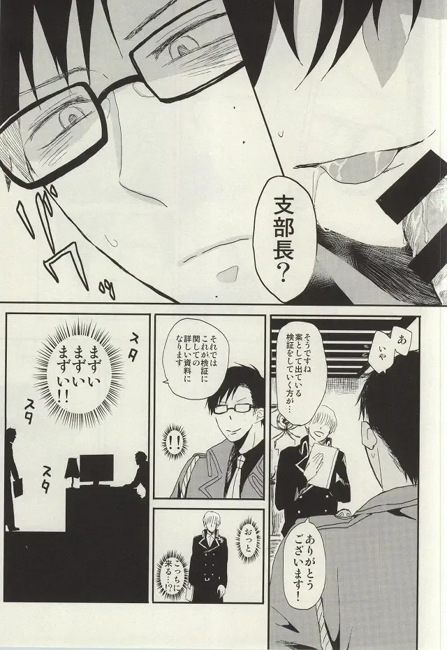 [Yoru Uma] STRONGEST GUARDIANS Fhentai - Page 18