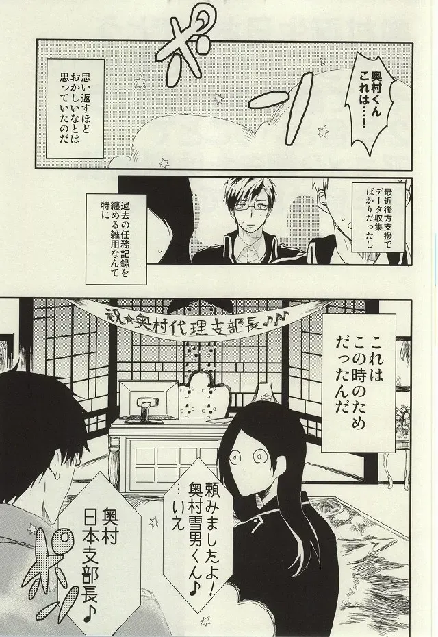 [Yoru Uma] STRONGEST GUARDIANS Fhentai - Page 2