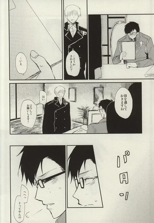 [Yoru Uma] STRONGEST GUARDIANS Fhentai - Page 21