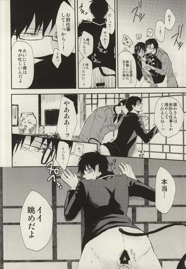 [Yoru Uma] STRONGEST GUARDIANS Fhentai - Page 25