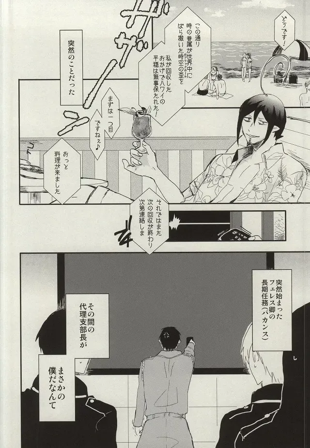 [Yoru Uma] STRONGEST GUARDIANS Fhentai - Page 3