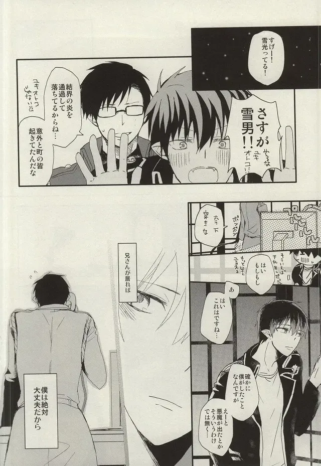 [Yoru Uma] STRONGEST GUARDIANS Fhentai - Page 35