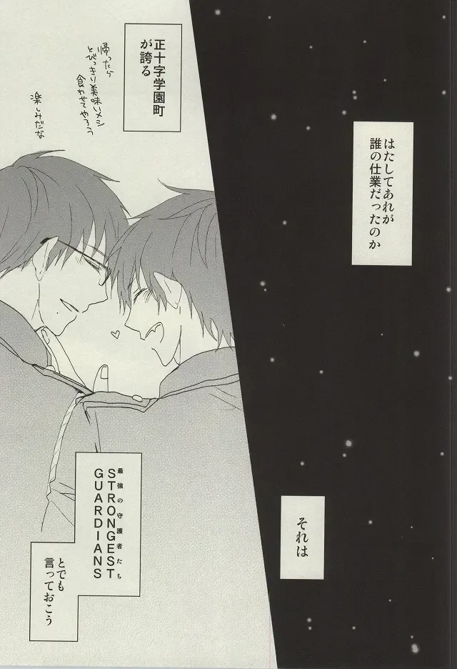 [Yoru Uma] STRONGEST GUARDIANS Fhentai - Page 38