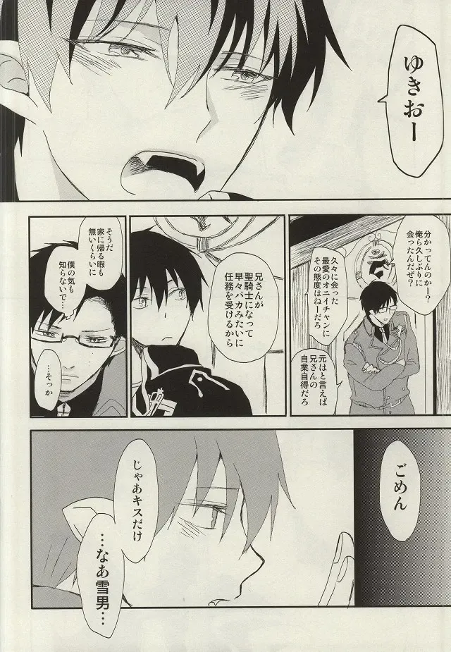 [Yoru Uma] STRONGEST GUARDIANS Fhentai - Page 9