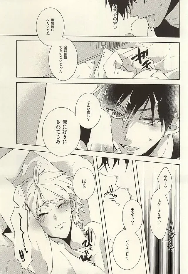 [Toufu] PER IL ROSSO. Fhentai - Page 11