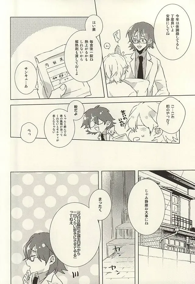 [Toufu] PER IL ROSSO. Fhentai - Page 6