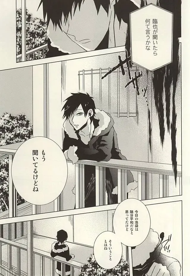 [Toufu] PER IL ROSSO. Fhentai - Page 7