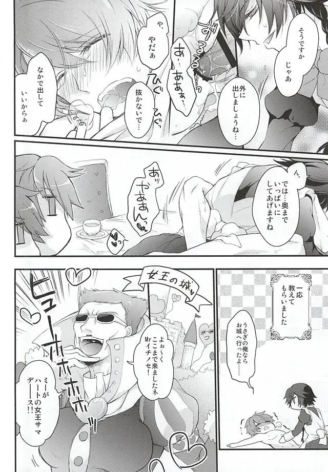 [Inukai] Tokiya in Wonderland Fhentai - Page 16