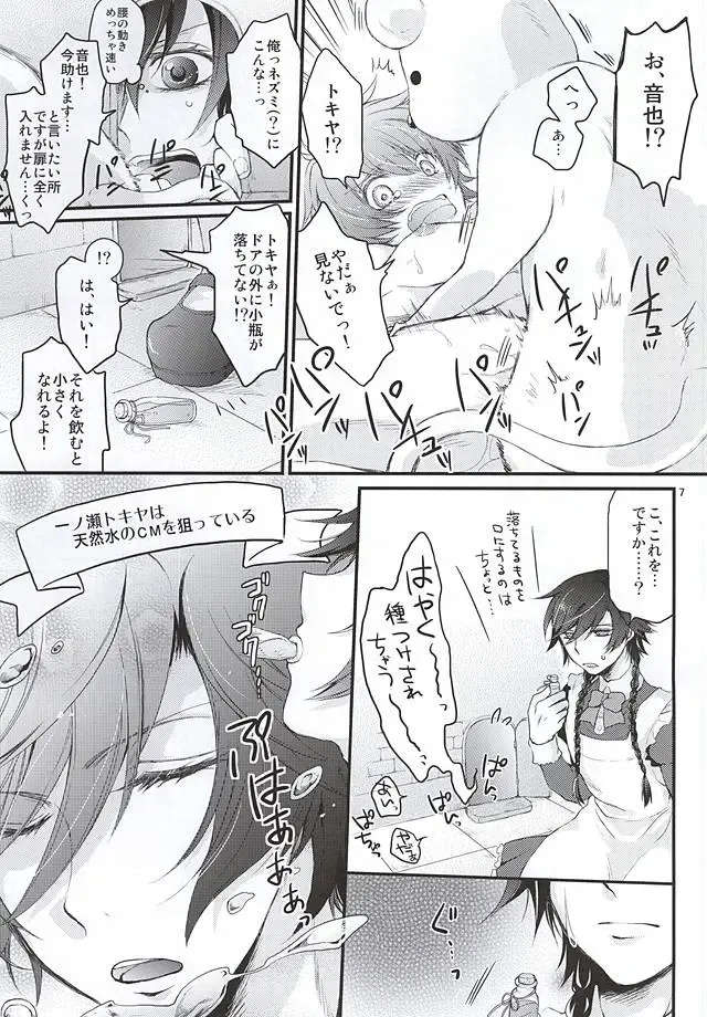 [Inukai] Tokiya in Wonderland Fhentai - Page 5