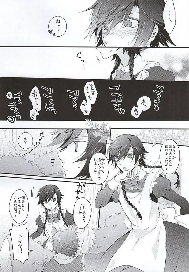 [Inukai] Tokiya in Wonderland Fhentai - Page 7