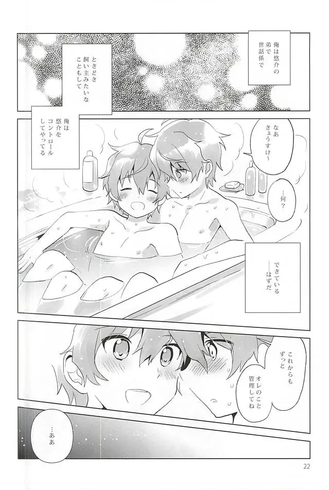 [Urame] Onii-chan Control Fhentai - Page 21