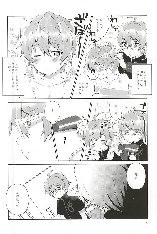 [Urame] Onii-chan Control Fhentai - Page 3