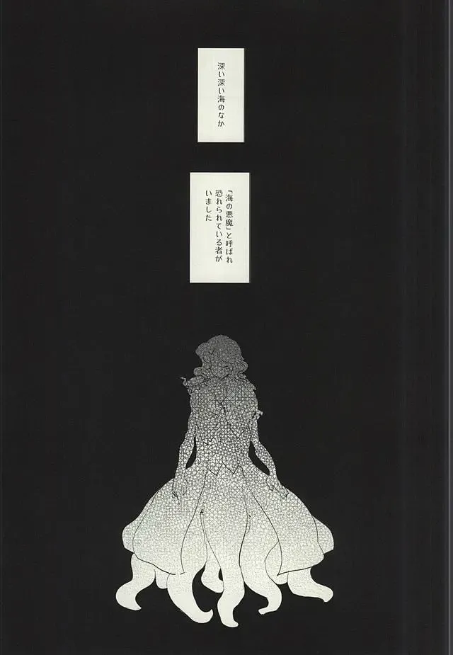 [Mokugyo] Ankoku no Umi no Uta Fhentai - Page 2