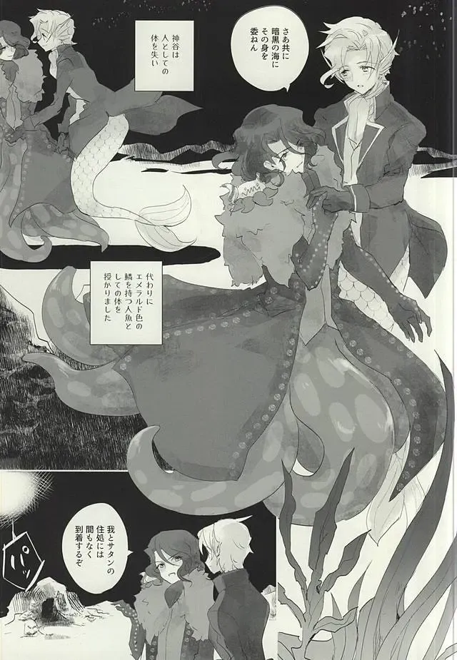 [Mokugyo] Ankoku no Umi no Uta Fhentai - Page 20