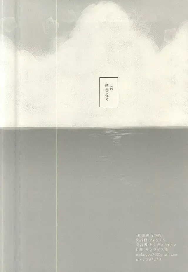 [Mokugyo] Ankoku no Umi no Uta Fhentai - Page 33