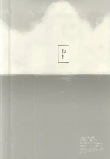 [Mokugyo] Ankoku no Umi no Uta Fhentai - Page 33