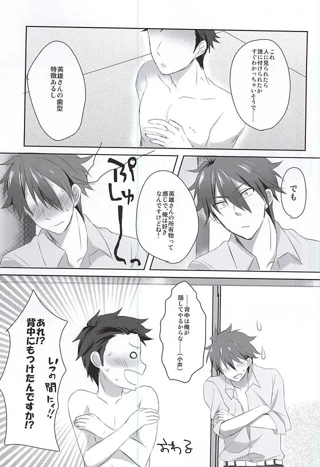 [Gamuminto - Hachigatsu Iko] Kamitsukarenai You ni Kiwotsukena! Fhentai - Page 33