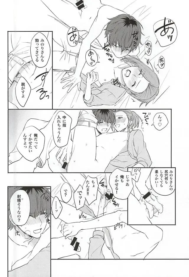 [Hata] Beta Beta OK! Fhentai - Page 11