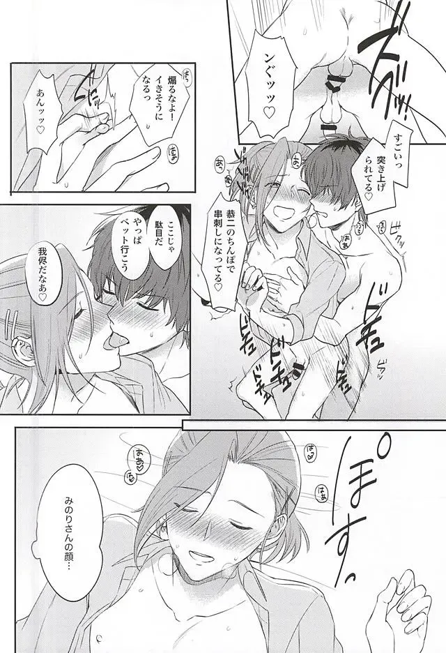 [Hata] Beta Beta OK! Fhentai - Page 21