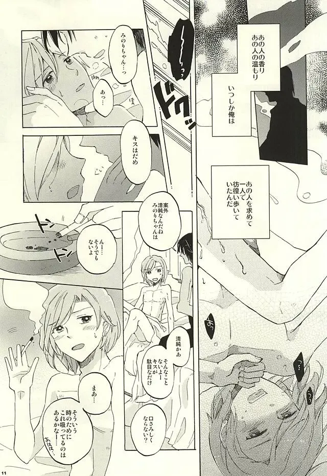 [Pordent] BITTER SWEET CIGARETTE Fhentai - Page 10