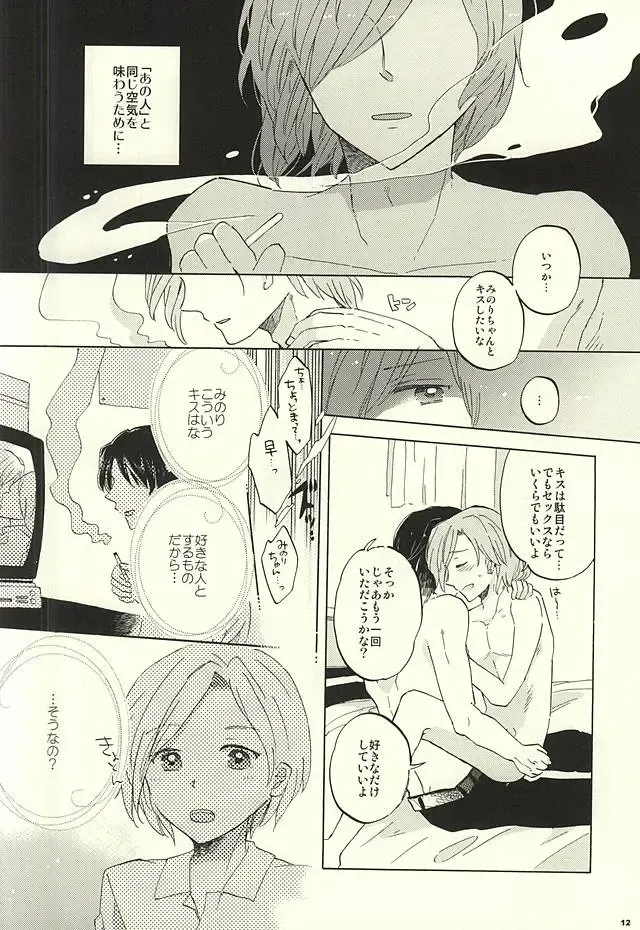 [Pordent] BITTER SWEET CIGARETTE Fhentai - Page 11