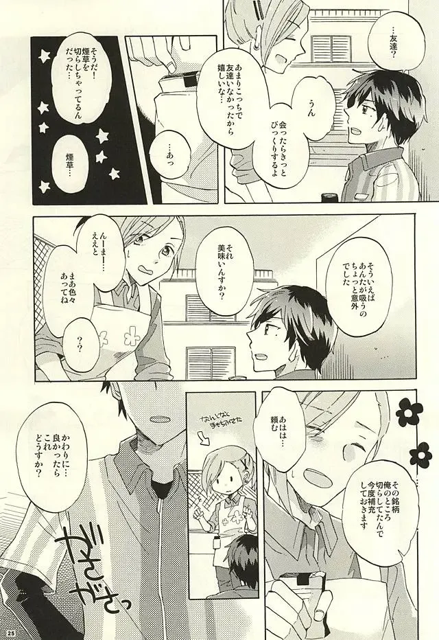 [Pordent] BITTER SWEET CIGARETTE Fhentai - Page 24