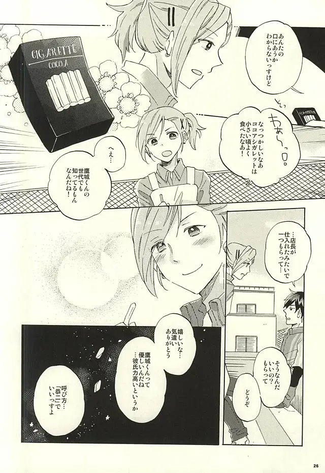 [Pordent] BITTER SWEET CIGARETTE Fhentai - Page 25