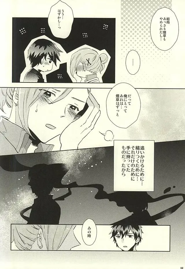 [Pordent] BITTER SWEET CIGARETTE Fhentai - Page 31